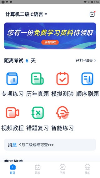 計(jì)算機(jī)二級(jí)寶典新題庫(kù)