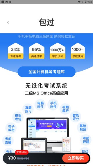 計(jì)算機(jī)二級(jí)寶典新題庫(kù)