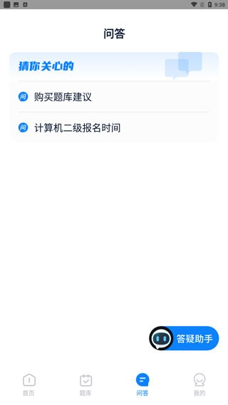 計(jì)算機(jī)二級(jí)寶典新題庫(kù)