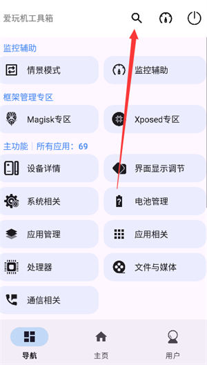 玩機(jī)百寶箱app最新版