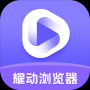 耀動(dòng)瀏覽器