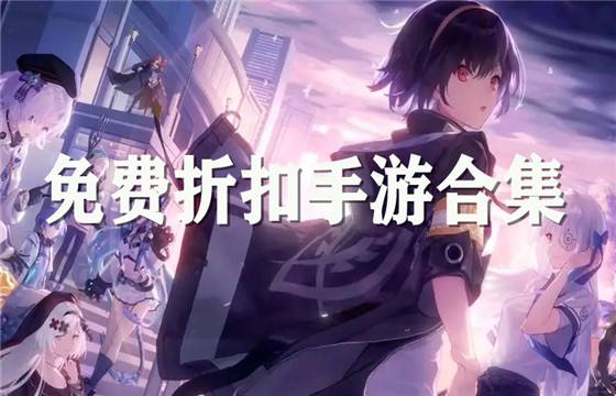 0.1折扣版手游下載-0.05折扣版游戲推薦-好玩的折扣版類游戲合集