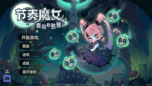 節(jié)奏魔女舞動的骷髏客戶端