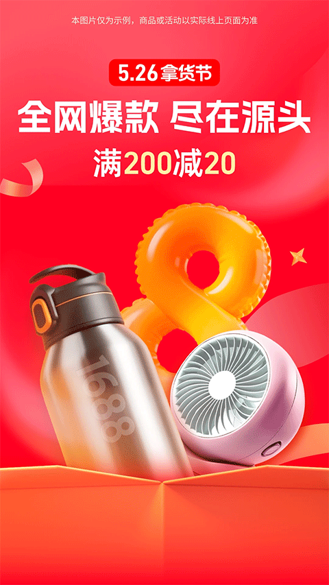 1688批發(fā)網
