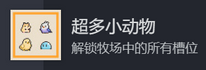 動(dòng)物欄桌面牧場(chǎng)