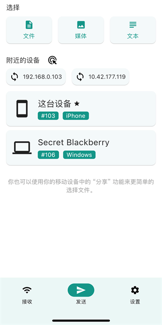LocalSend文件互傳