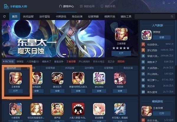 魯大師手機模擬大師