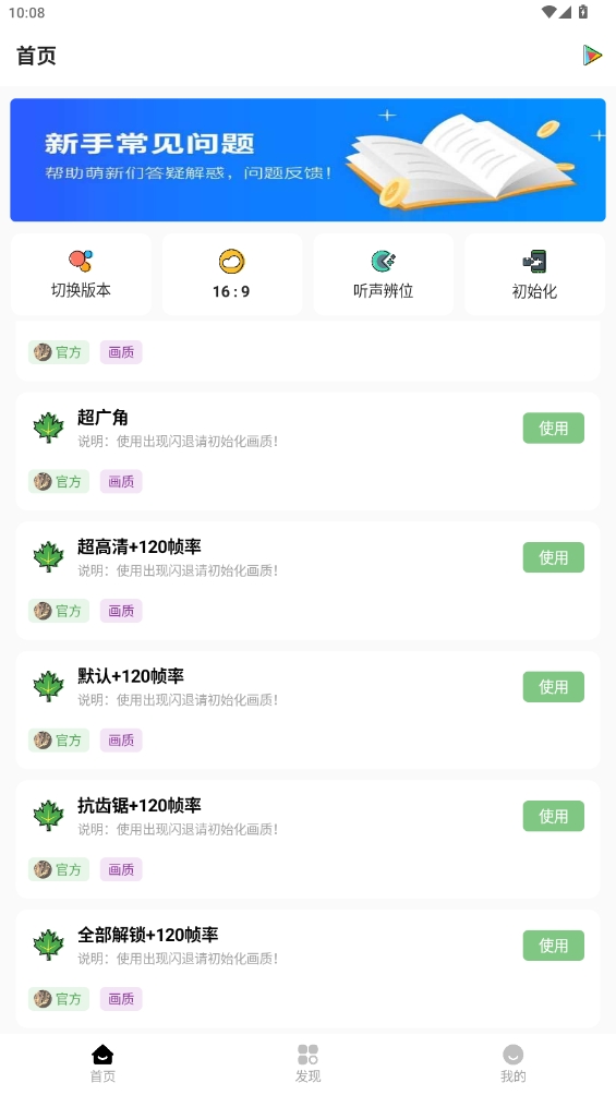 明帝畫質(zhì)助手