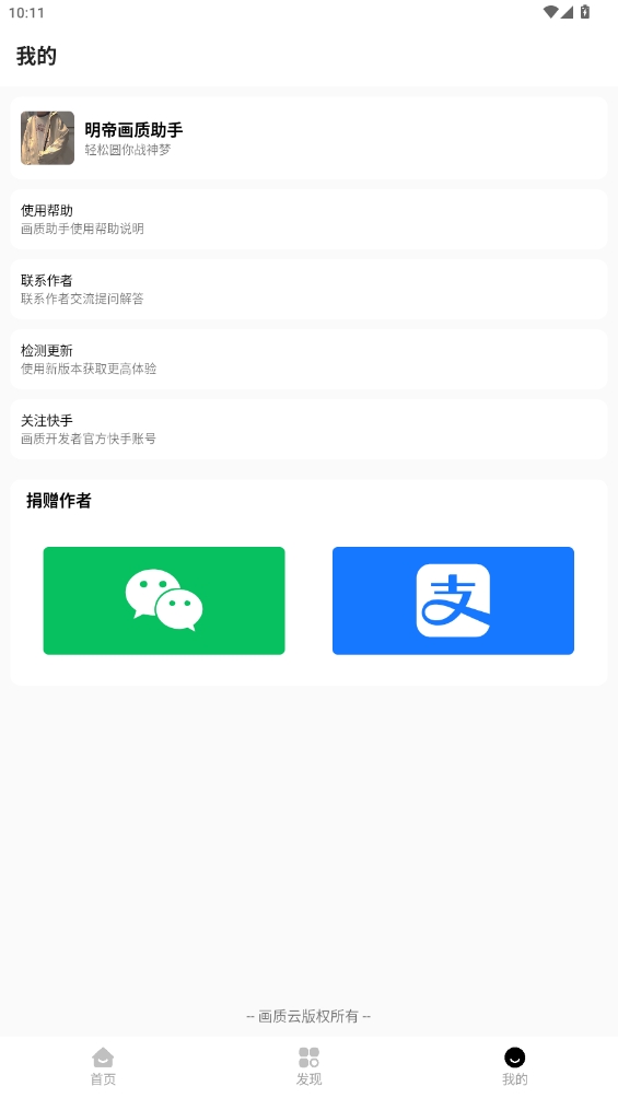明帝畫質(zhì)助手