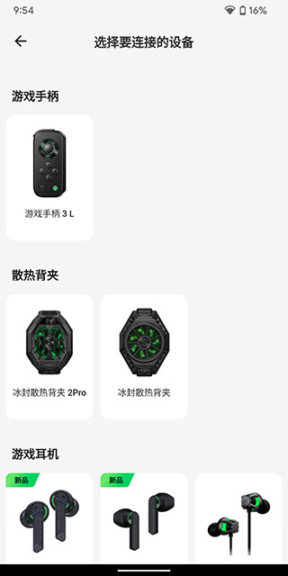 黑鯊裝備箱app最新版