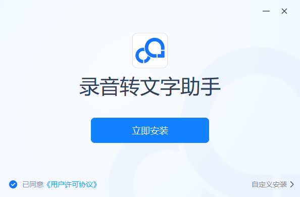 錄音轉(zhuǎn)文字助手