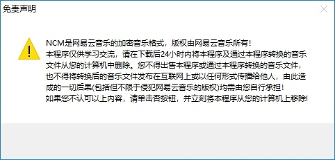 NCM文件批量轉(zhuǎn)換器
