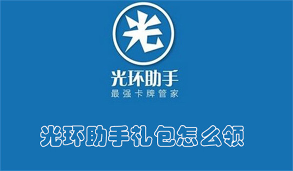 光環(huán)助手app軟件版本集合-光環(huán)助手各種版本大全-光環(huán)助手app免費(fèi)版/專業(yè)版/最新版