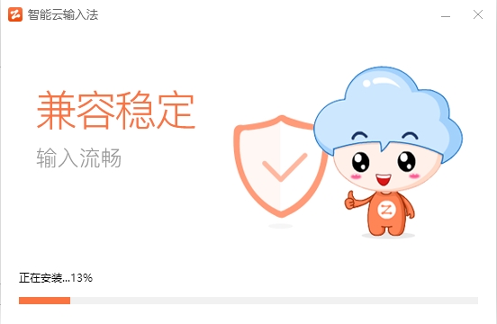 智能云輸入法