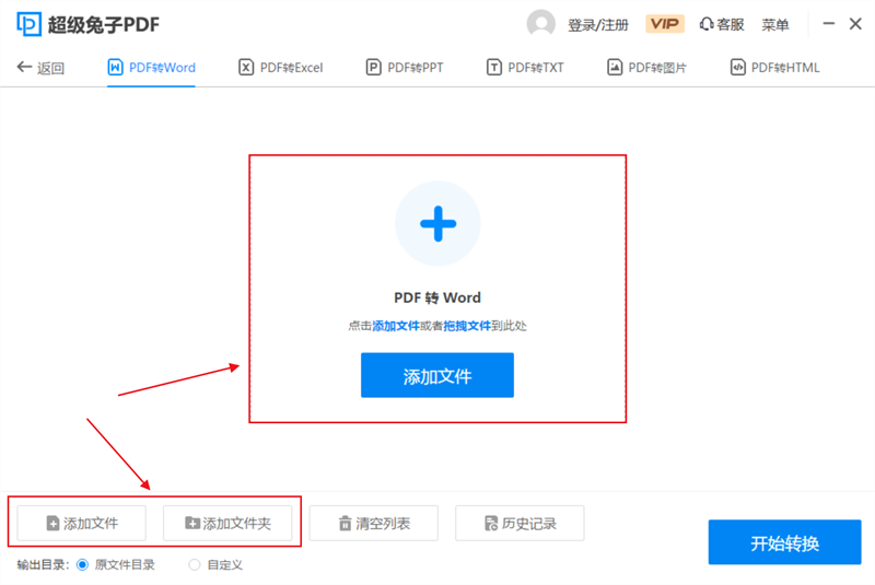 超級兔子PDF轉(zhuǎn)換器