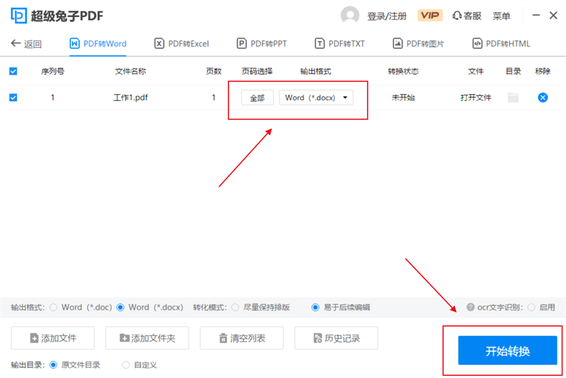 超級兔子PDF轉(zhuǎn)換器