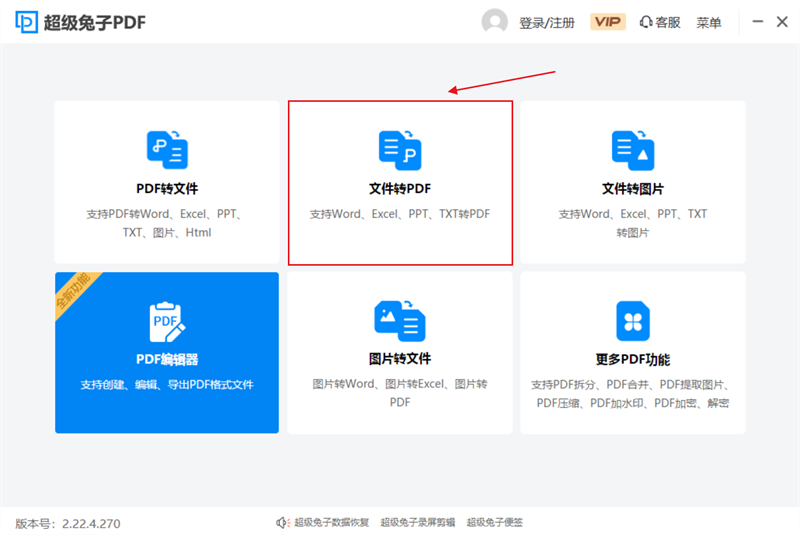超級兔子PDF轉(zhuǎn)換器