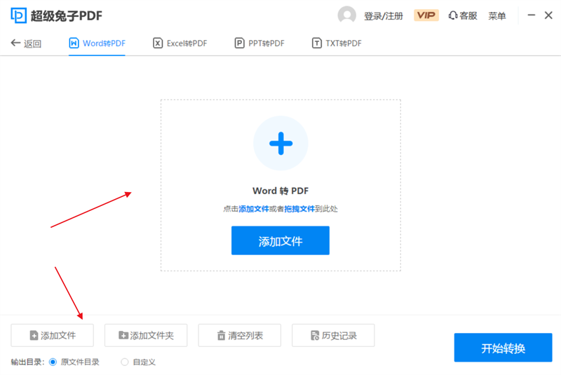 超級兔子PDF轉(zhuǎn)換器