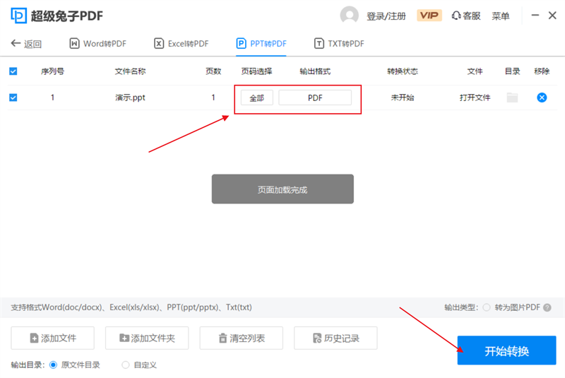 超級兔子PDF轉(zhuǎn)換器