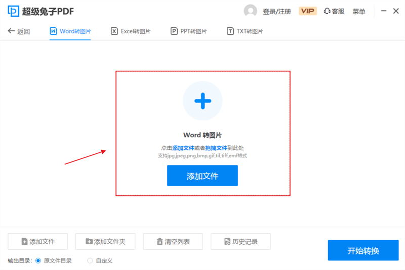 超級兔子PDF轉(zhuǎn)換器