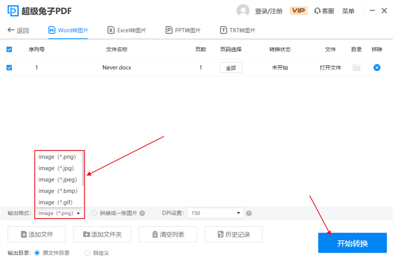 超級兔子PDF轉(zhuǎn)換器