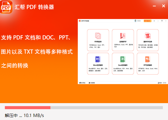匯幫PDF轉(zhuǎn)換器