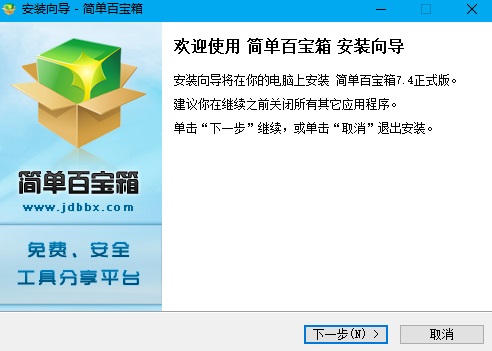 簡(jiǎn)單百寶箱