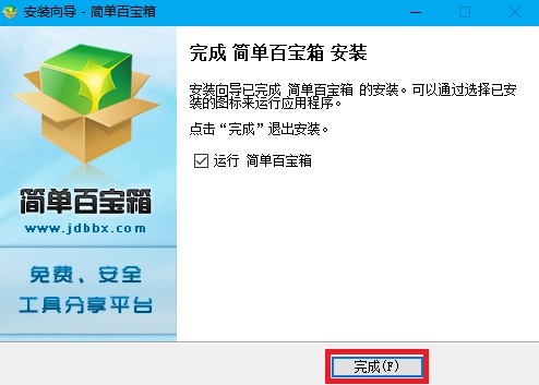 簡(jiǎn)單百寶箱