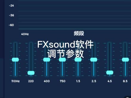 FxSound噶版本大全-FxSound請(qǐng)假版本集合-FxSound軟件下載