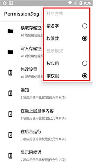 權(quán)限狗