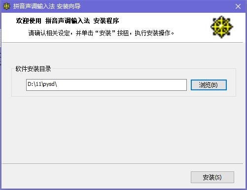 拼音聲調(diào)輸入法