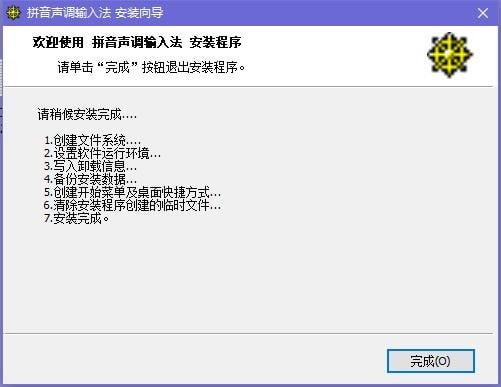 拼音聲調(diào)輸入法