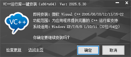 vc++運(yùn)行庫(kù)一鍵安裝包