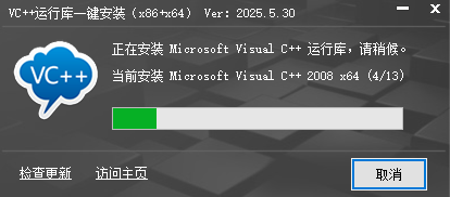vc++運(yùn)行庫(kù)一鍵安裝包