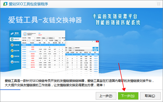 愛(ài)站seo工具包