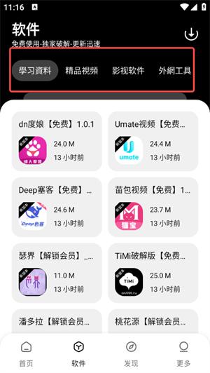 黑貓軟件庫