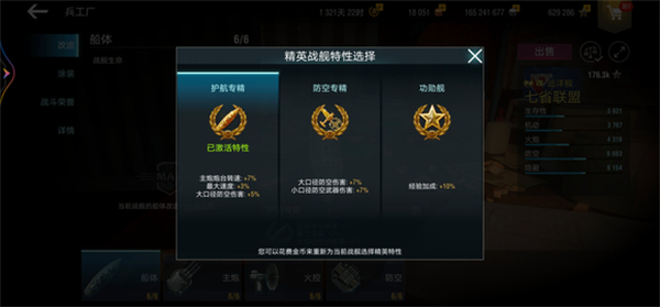 八級(jí)金幣巡洋七省聯(lián)盟解析截圖5