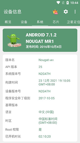 設(shè)備信息by流舟