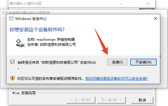 碟中碟虛擬光驅(qū)