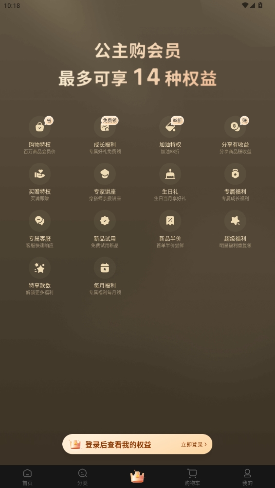 公主購(gòu)