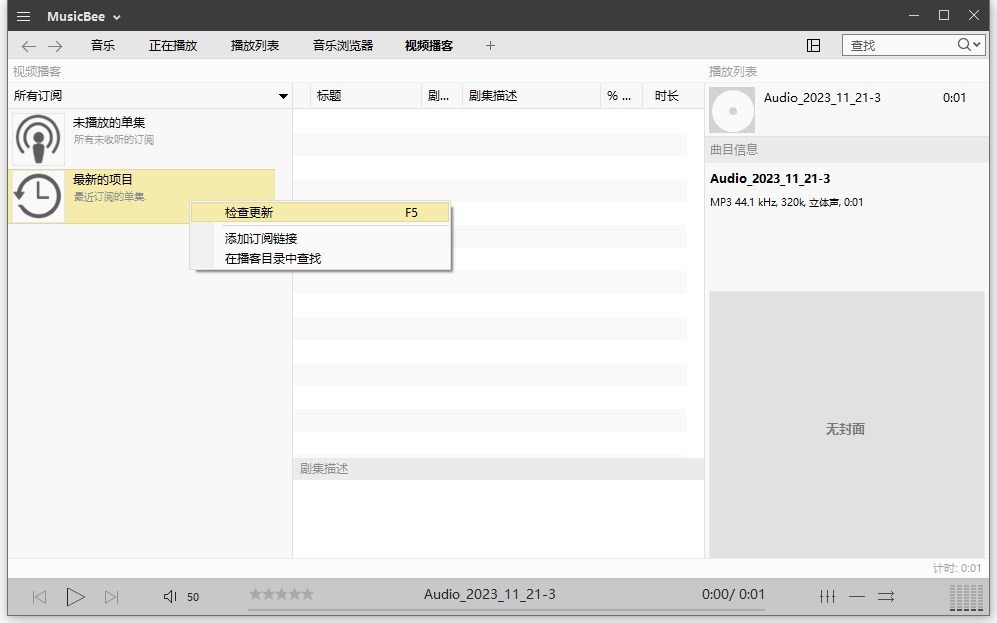 MusicBee(專業(yè)音樂管理軟件) 
