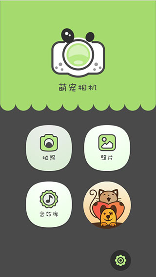 萌寵相機(jī)軟件