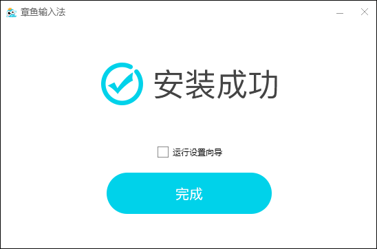 章魚(yú)輸入法