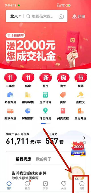貝殼找房