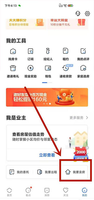 貝殼找房
