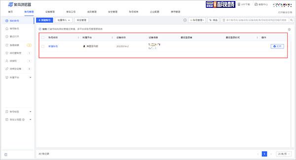 紫鳥(niǎo)瀏覽器