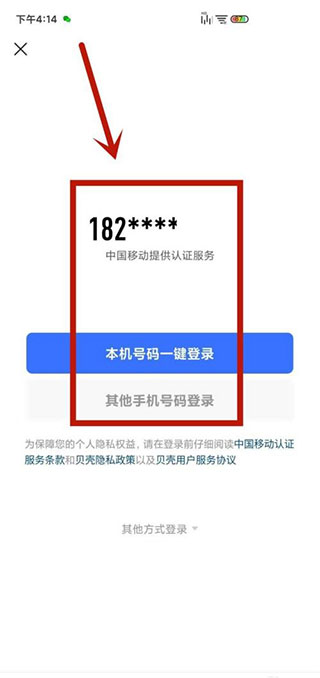 貝殼找房