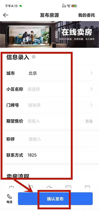 貝殼找房