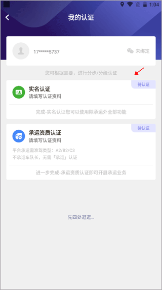 運(yùn)幫找貨官方正版