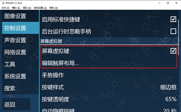 ppsspp模擬器